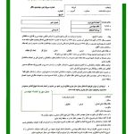 برگ تعهد نظارت سازه