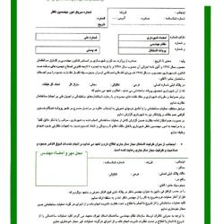 برگ تعهد نظارت سازه