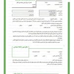 برگه سبز زمین خاص