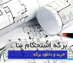 استحکام بنا