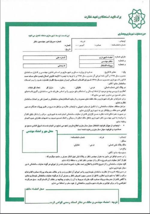 استحکام بنا