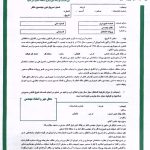 برگه استحکام بنا