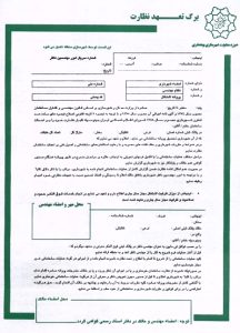 برگه استحکام بنا