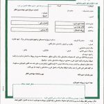 برگ سبز اتمام عملیات ساختمانی