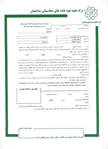 برگ تعهد تهیه نقشه های محاسباتی ساختمان