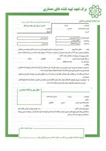 برگ تعهد طراحی معماری