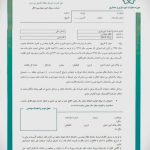 برگه تعهد نظارت برق
