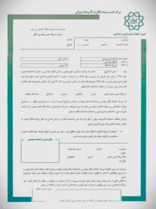 برگه تعهد نظارت برق