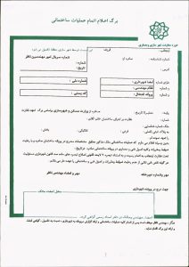 برگ سبز پایان کار