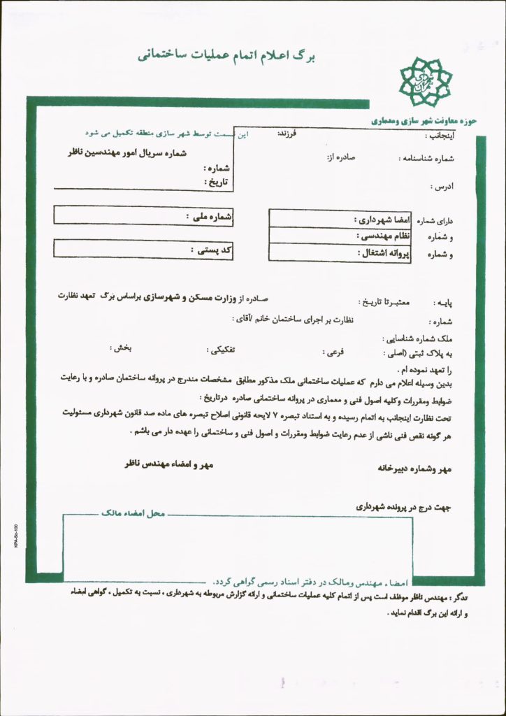 برگ سبز پایان کار