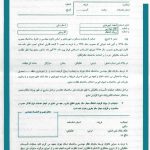 برگه تعهد نظارت تاسیسات مکانیکی