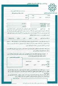 برگه تعهد نظارت تاسیسات مکانیکی