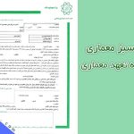 برگ سبز معماری