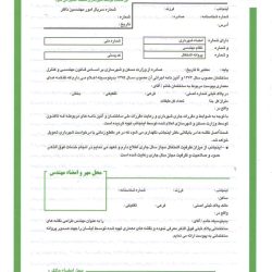 برگه سبز زمین خاص
