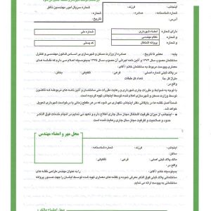 برگه سبز زمین خاص