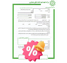 برگ سبز نظام مهندسی