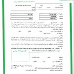 برگ سبز تعهد طراح برق