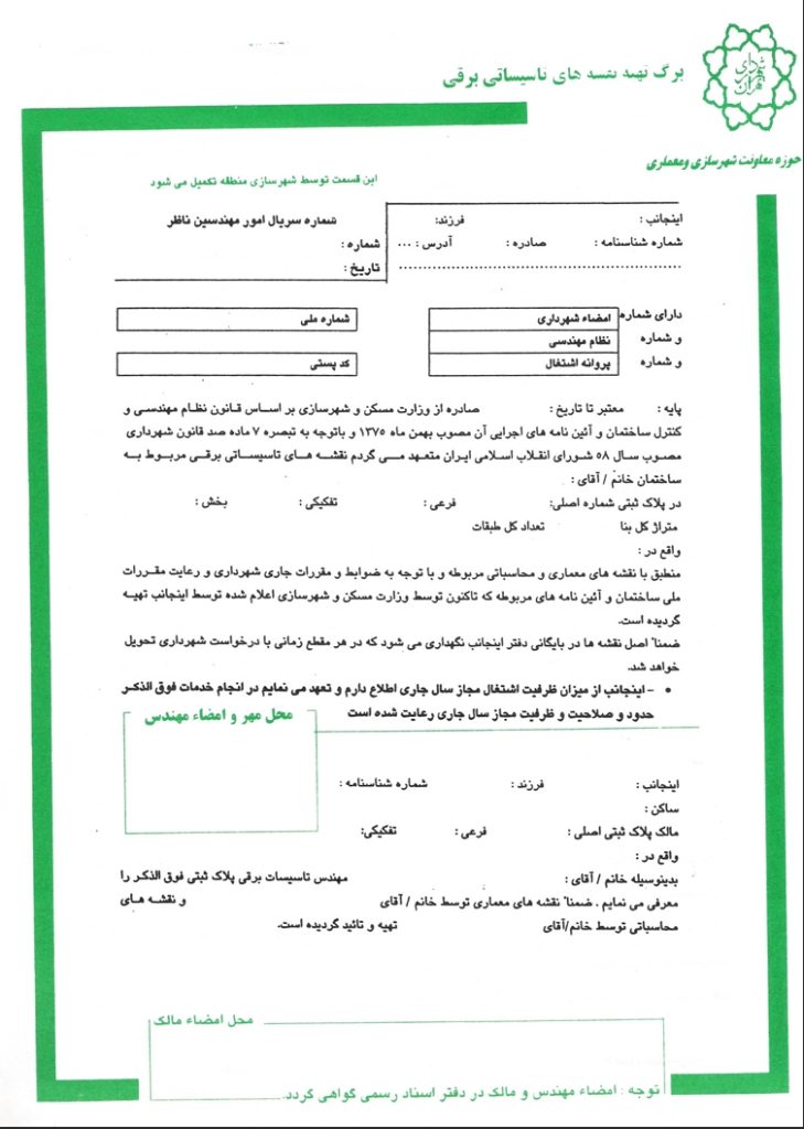 برگ سبز تعهد طراح برق