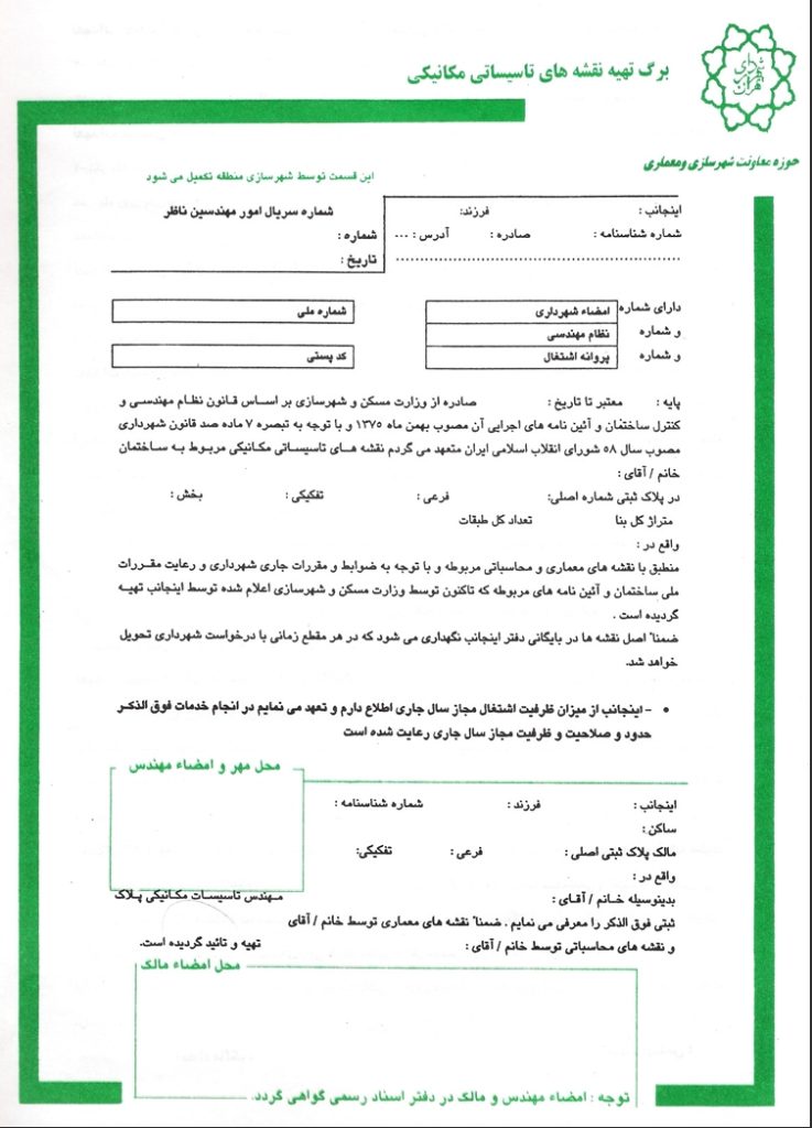 برگ سبز تعهد طراح مکانیک